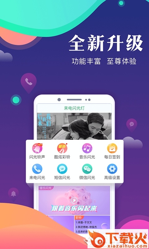 来电闪光灯彩铃截图1