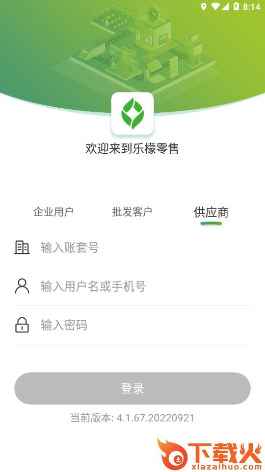 乐檬零售app截图2