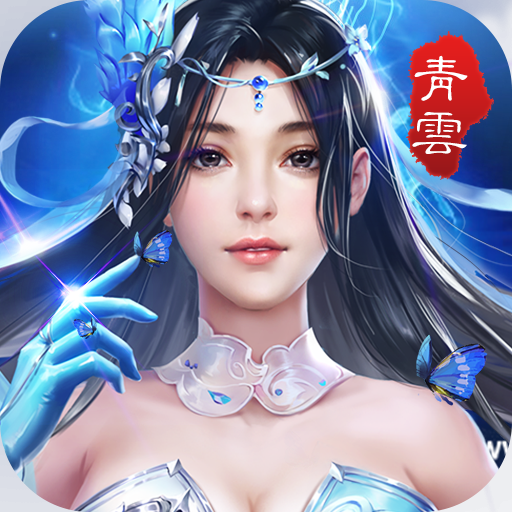 山海青云录 v2.2.0 安卓版