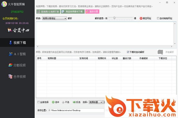 火牛智能剪辑最新版 v4.0.0 官方版 截图1
