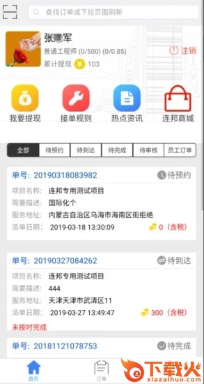 连邦服务app最新版下载截图2