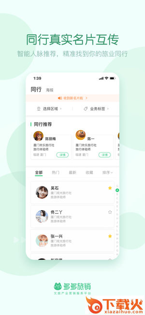 多多旅销app截图1