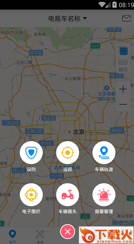 安心骑app截图2