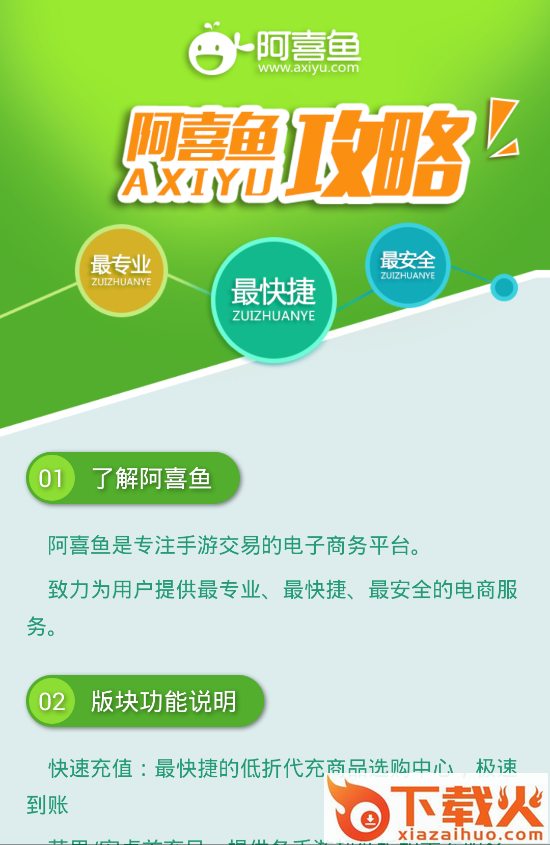 阿喜鱼app下载截图1