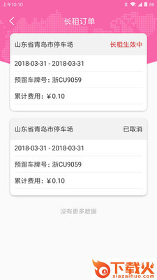 一城停车app截图2