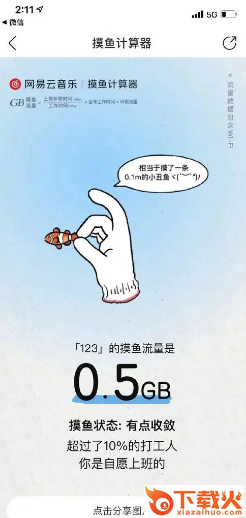 网易云音乐摸鱼计算器 v8.6.20 安卓版截图3