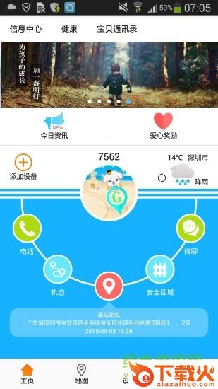 小天羊手表ios版
