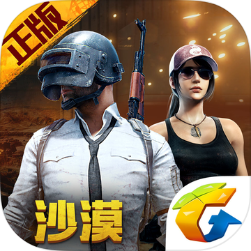 绝地求生刺激战场火力对决版 v0.5.1 安卓版