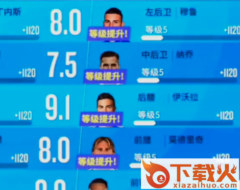 球场风云国际服截图3
