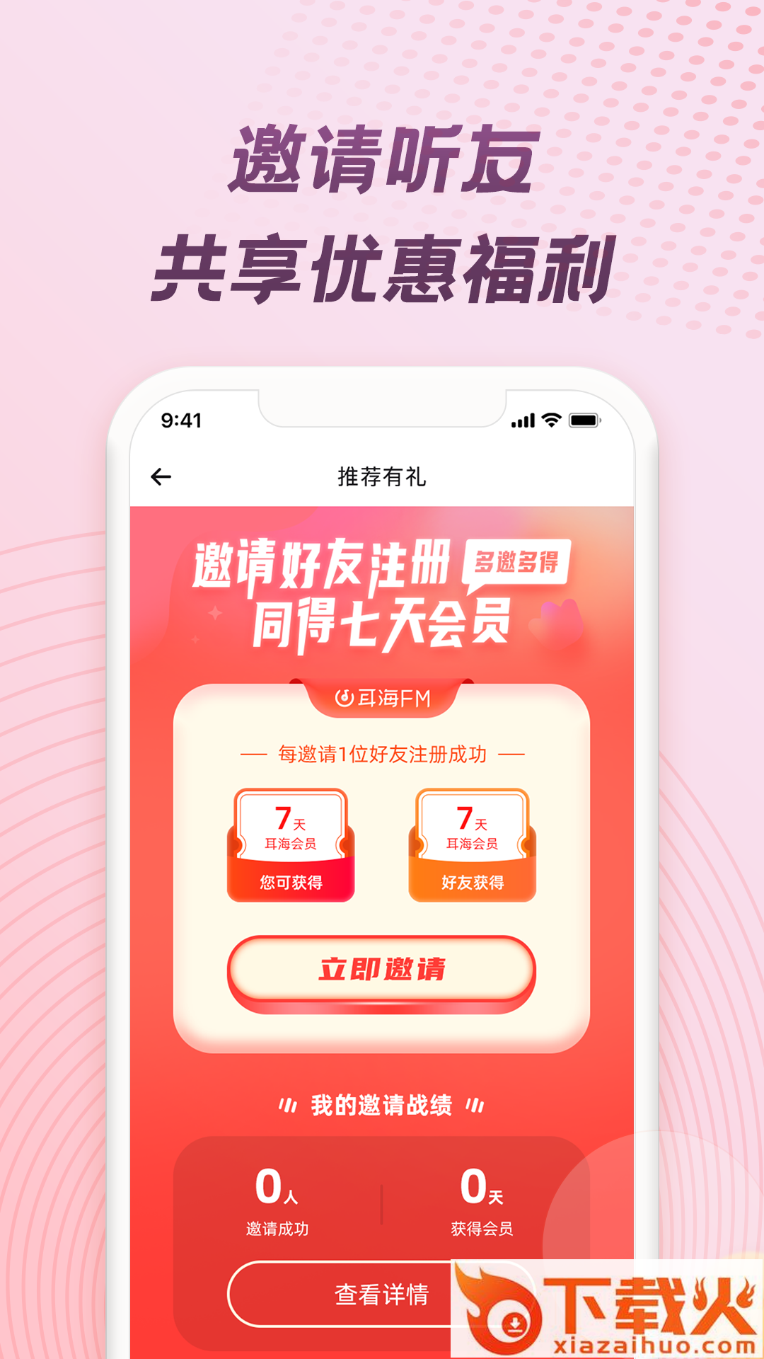 耳海FM app截图2