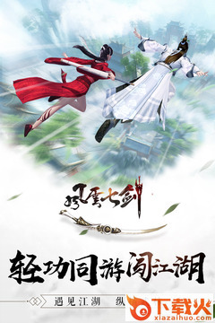 风云七剑手游截图1