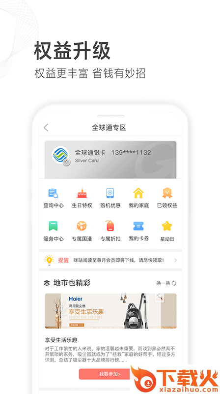 山东移动掌厅下载最新版截图2