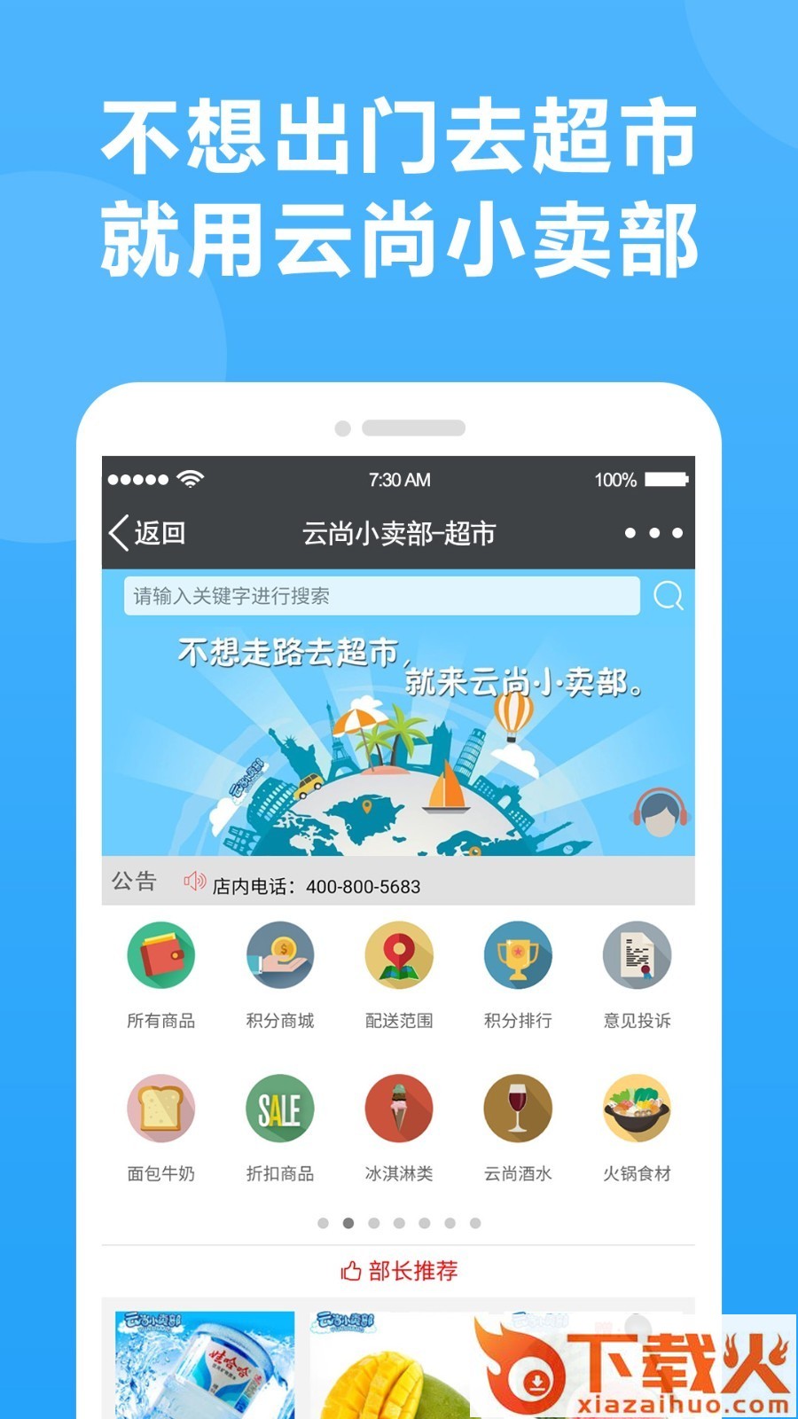 云尚小卖部app截图1