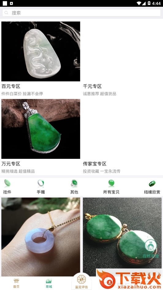 孙猴王翡翠截图1