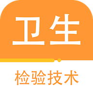 卫生检验技术百分题库下载-卫生检验技术百分题库appv1.0.0 最新版