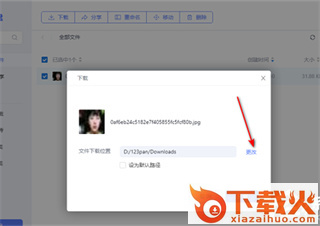 123云盘截图3