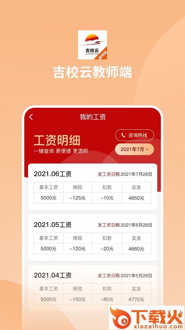 吉校云教师端app截图1