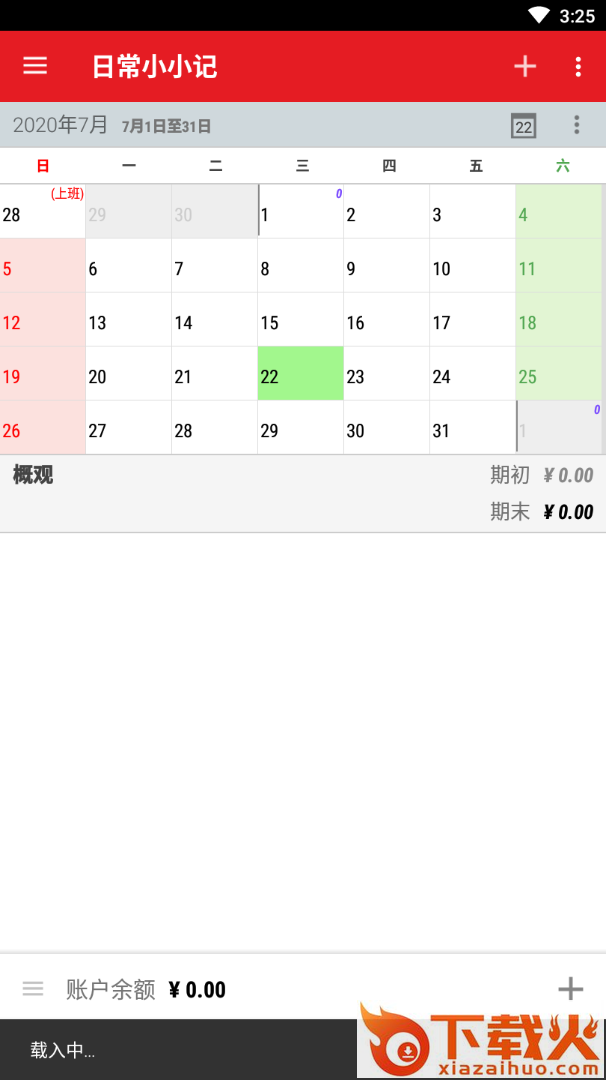 日常小小记app(手机记账)截图1