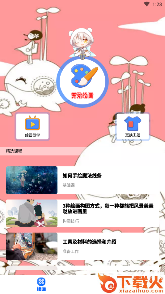 涂色画画板app截图2