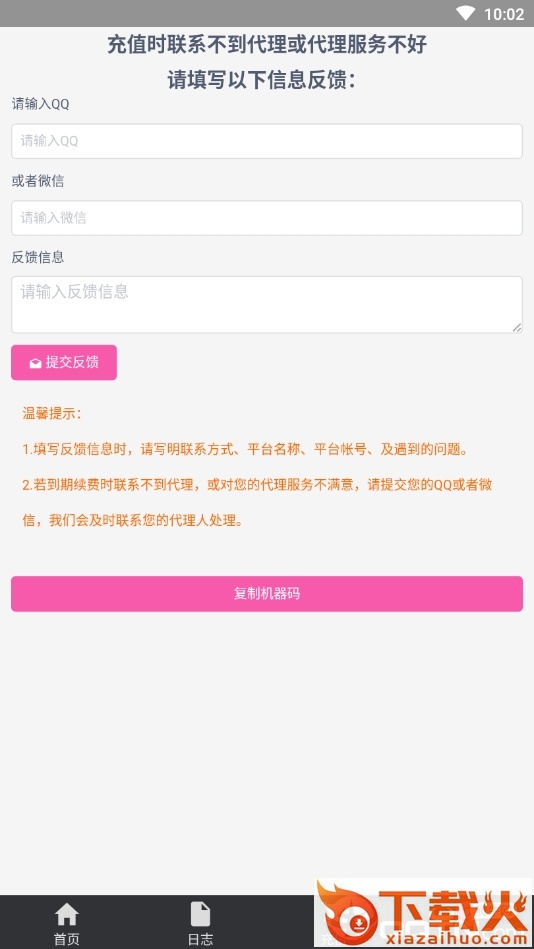 侠客辅助接单平台截图2