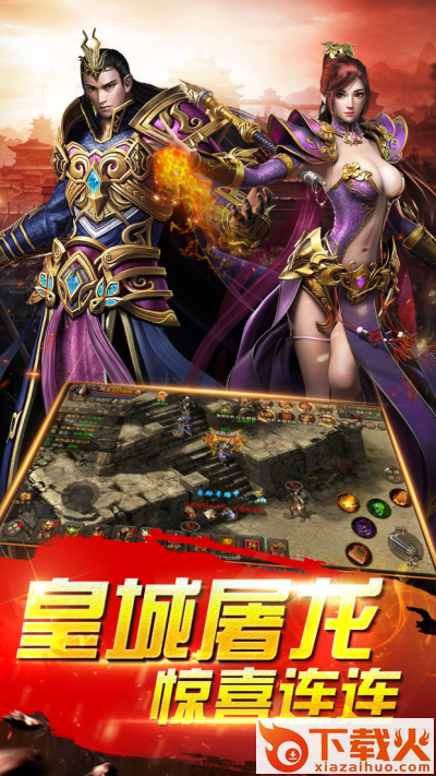 龙堡战纪2截图1
