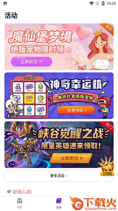 咔咔宠物(桌面宠物)app截图2