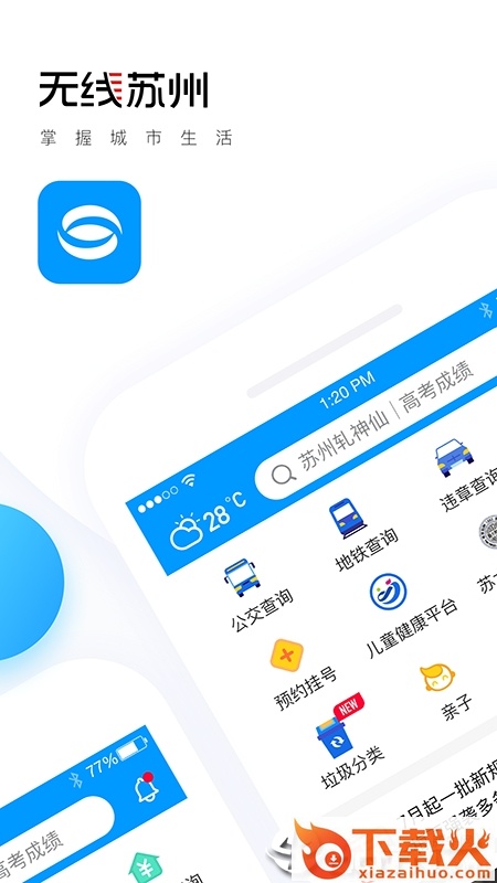 无线苏州手机版下载安装截图1