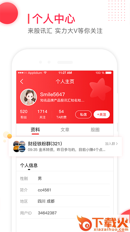 股讯汇app截图2