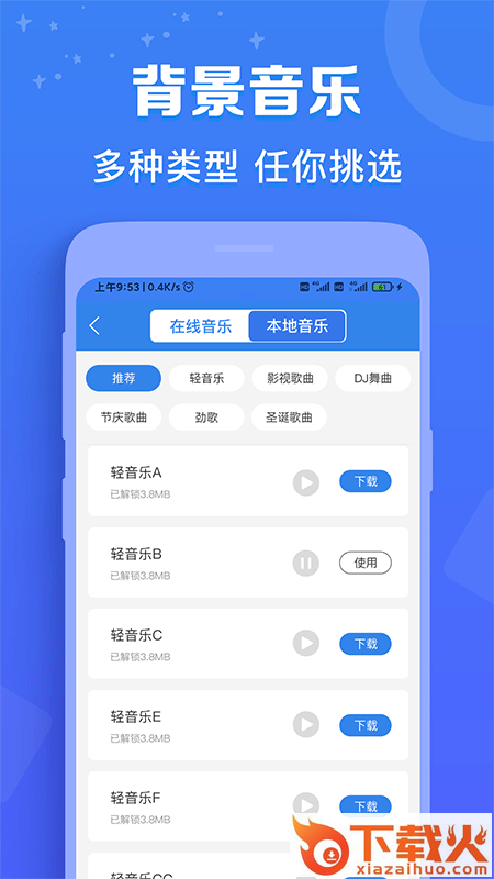 广告配音师app截图2