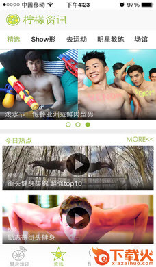 柠檬健身下载 v2.2 安卓版截图2