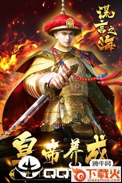 谎言之海腾讯版截图2