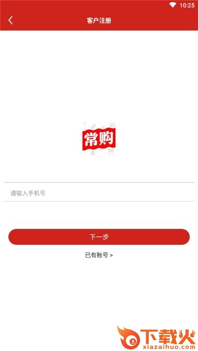 常购截图2