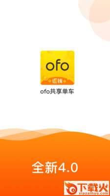 ofo共享单车截图2