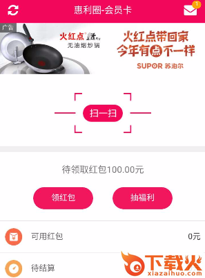 惠来钱截图3