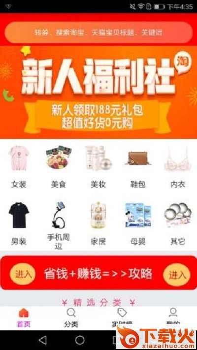 省钱好店截图1