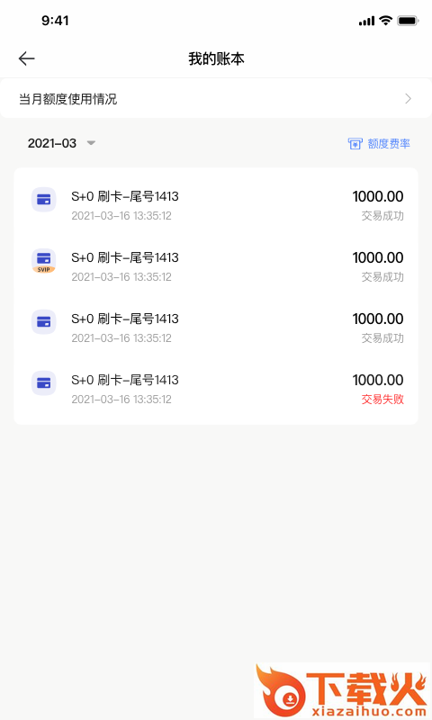 支付通Pro下载截图2