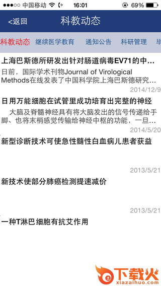 云南继教通iPhone版 v3.3.9 苹果手机版 截图1