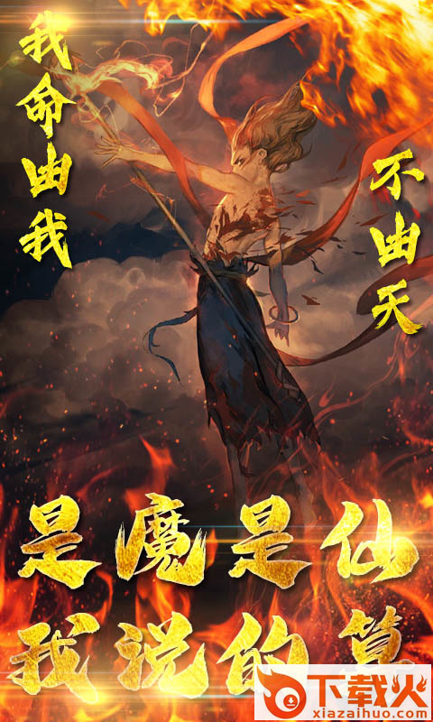 进击的哪吒截图1