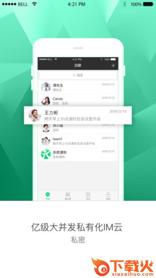 派聊截图1