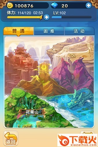 欢乐逗西游截图3