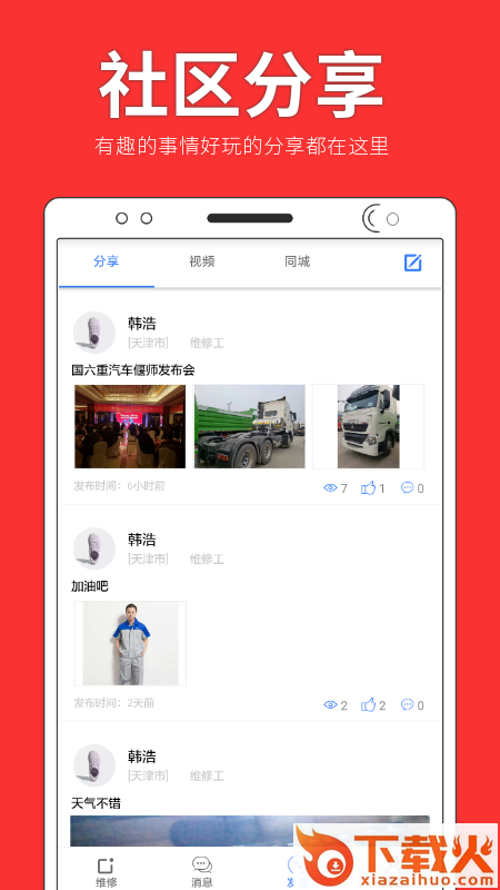 大咖车服截图2