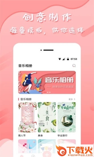 音乐相册管家app截图2
