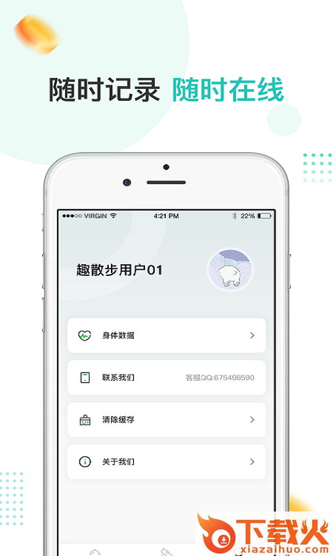 趣散步截图2