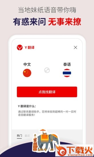 玩够泰国截图1