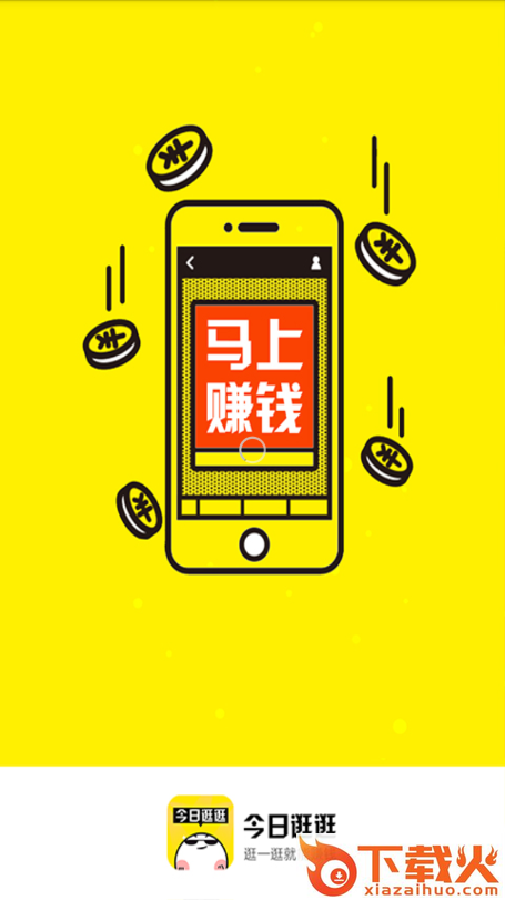 今日逛逛平台截图1