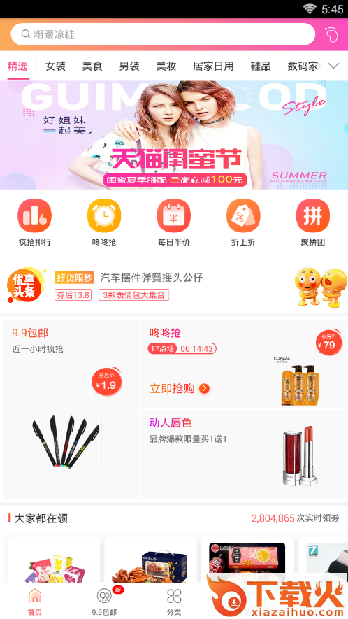 真购爽截图1