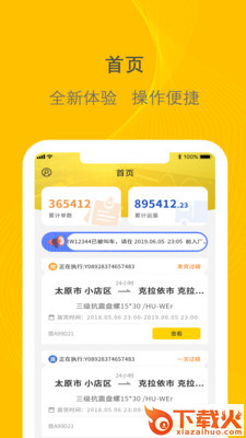 千云司机端app截图2