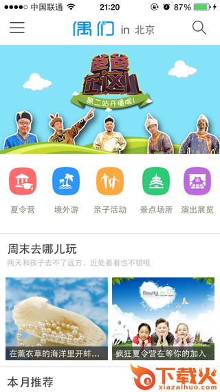 偶们亲子出行iphone版下载