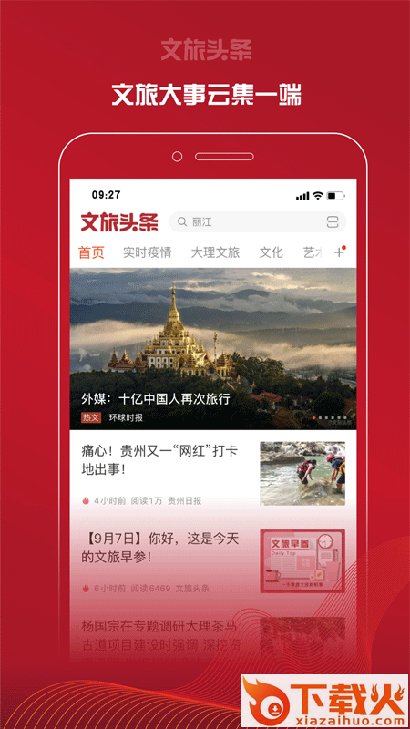 文旅头条新闻网手机版截图2