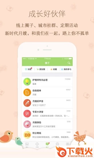 月嫂娘家 v7.8.0.0 安卓版截图2